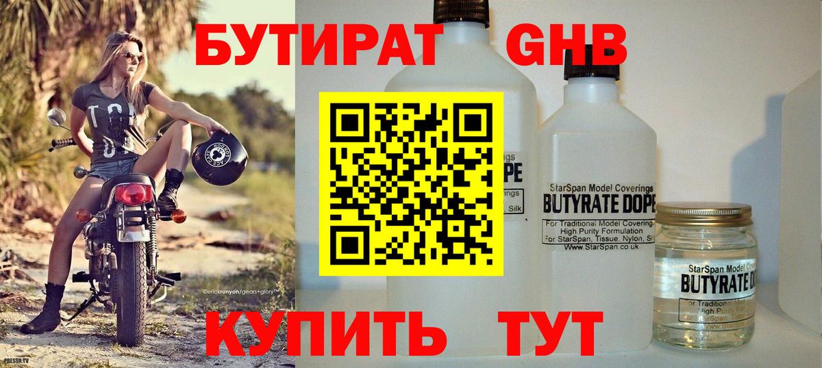 БУТИРАТ BDO 33% Конаково
