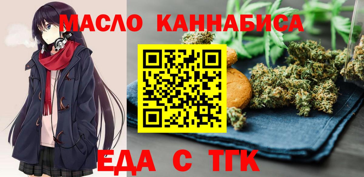 Еда ТГК конопля Конаково