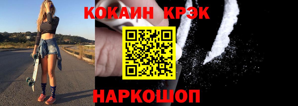 КОКАИН  COCAIN Колумбийский  Вход с VPN  Кокаин 97%  Конаково 