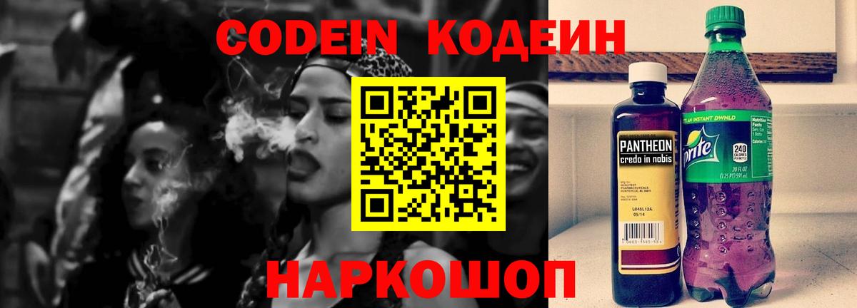 Codein Purple Drank Конаково